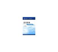 Medical Imaging Image Processing(Chinese Edition)