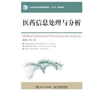 Medical Information Processing and Analysis/医药信息处理与分析