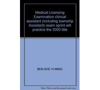 Medical Licensing Examination clinical assistant (including township Assistant) exam sprint will practice the 3000 title