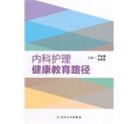 Medical Nursing Health Education Path(Chinese Edition)