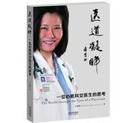 Medical Road gazing : a cardiologist woman doctor thinking(Chinese Edition)
