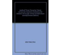 medical Three Character Classic vernacular Solutions (Solutions for Chinese vernacular verses handed down series)(Chinese Edition)