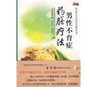 medicated diet treatment for male infertility [Paperback](Chinese Edition)