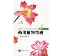 medicinal plants anthography: 1(Chinese Edition)