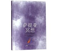 Meditations of Virginia Satir (Hardcover) (Chinese Edition)