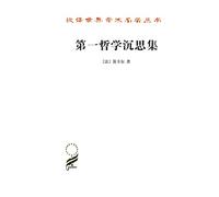 Meditations on First Philosophy(Chinese Edition)