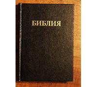 Medium - Russian Bible: Russian Bible (Synodal): 2