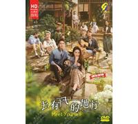 Meet Yourself 去有风的地方 - Chinese TV Drama /w English & Chinese Subtitle, All Region