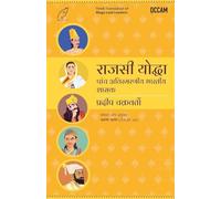 Mega-cool Leaders (Hindi)(export): Five Leaders Who Rocked India