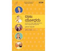 Mega-cool Leaders (Kannada) (Kannada): Five Leaders Who Rocked India