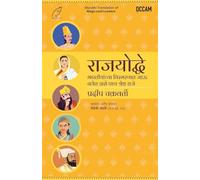 Mega-cool Leaders (Marathi)(export): Five Leaders Who Rocked India