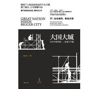 Mega-Nations, Dynamic Metropolises/大国大城