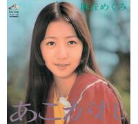 Megumi Asaoka - Akogare [Reissue] [Papersleeve