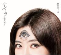 Megumi Hayashibara - Sanhara Seinaru Chikara [Japan CD] KICM-3302