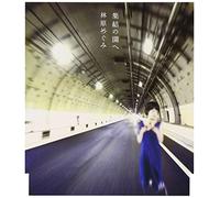 MEGUMI HAYASHIBARA - Shuuketsu No Sono He