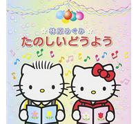 Megumi Hayashibara - Tanoshiidouyou [Import]