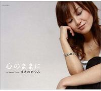 Megumi Makino - KOKORO NO MAMA NI