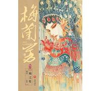 Mei Lanfang Manga, Volume 1: The Plum Volume/梅兰芳漫画-卷一:梅之卷