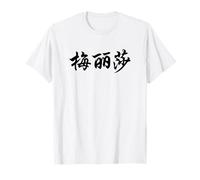 Melissa Written in Chinese Writing Characters Letters T-Shirt