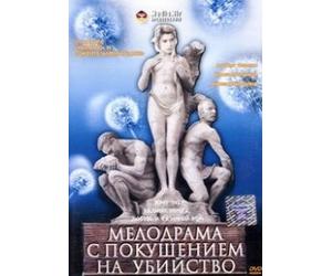 Melodrama with an Attempt of Murder (Melodrama s pokusheniem na ubiystvo)