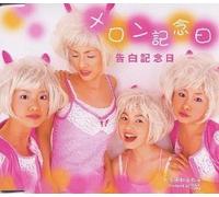 Melon Kinenbi - Kokuhaku Kinenbi