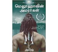 Meluvavin Amarargal (the Immortals of Meluha)