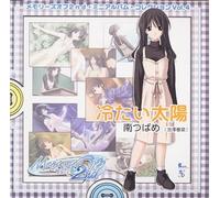 Memories Off 2NdVol.4: Minami Tsubame