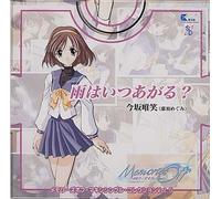 Memories Off: Maxi Single Coll. Vol.5