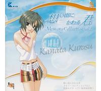 Memories Off - Memory Collection Vol.1 Canata