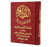 Memorization Tajweed Quran in a Velvet Cover (Words Meanings and topics Index), Size: 12×17 cm - Ruby Red