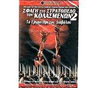 Men Behind The Sun 2 (Maruta 2: Laboratory of the Devil) (1992) [DVD] [Uk Region]