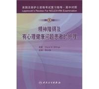 mental disorders and patients with mental health problems care(Chinese Edition)