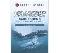 mental health education(Chinese Edition)