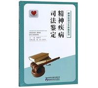 Mental illness Forensic mental and psychological health science series(Chinese Edition)