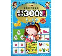 mental training 300 title (3-4 years) will be done to improve child IQ(Chinese Edition)
