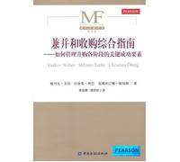 Mergers and acquisitions Comprehensive Guide - How to manage the various stages of M & A key success factors(Chinese Edition)