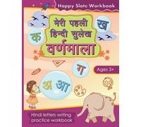 Meri Pehli Hindi Sulekh Varnamala: Hindi letters writing practice workbook by Happy Slate