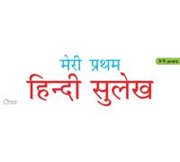 Meri Pratham Hindi Sulekh Boxset : Four Hindi Workbooks to Practice Words and Sentences (Shabd Gyan, Maatra Gyan, Sayukt Akshar Gyan, Vaakya Gyan)