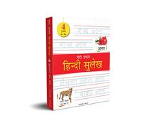 Meri Pratham Hindi Sulekh Boxset : Four Hindi Workbooks To Practice Words And Sentences (Shabd Gyan, Maatra Gyan, Sayukt Akshar Gyan, Vaakya Gyan)