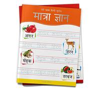 Meri Pratham Hindi Sulekh Maatra Gyaan : Hindi Writing Practice Book for Kids