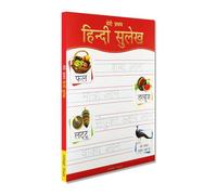 Meri Pratham Hindi Sulekh (Sangrah): Hindi Workbook To Practice Words And Sentences (Shabd Gyan, Maatra Gyan, Sayukt Akshar Gyan, Vaakya Gyan)