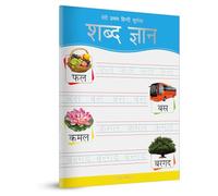 Meri Pratham Hindi Sulekh Shabd Gyaan : Hindi Writing Practice Book for Kids