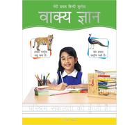 Meri Pratham Hindi Sulekh Vaakya Gyaan : Hindi Writing Practice Book for Kids