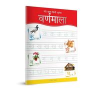 Meri Pratham Hindi Sulekh Varnmala : Hindi Writing Practice Book for Kids