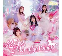 恋するMerry go round(Type E)