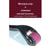 Mesoroller news and cosmetology