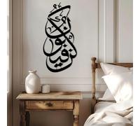 Metal Kun Fayakoon Islamic Wall Art, Islamic Metal Wall Art, Arabic Calligraphy Wall Mount, Muslim Home Decor, Quran Quotes Room Decor, Ramadan Eid Gift