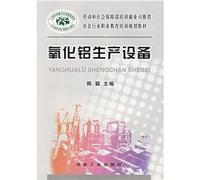 metallurgical industry vocational education and training planning materials: alumina production equipment(Chinese Edition)