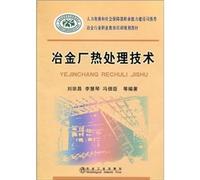 metallurgical industry vocational education and training planning materials: metallurgy plant heat treatment technology(Chinese Edition)