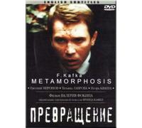 METAMORPHOSIS / PREVRASCHENIE / ПРЕВРАЩЕНИЕ RUSSIAN MYSTERY ENGLISH SUBTITLES DVD NTSC